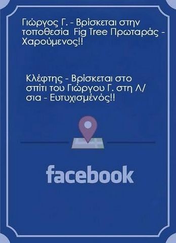Έξυπνη ενημέρωση από την Αστυνομία για τις ημέρες των διακοπών