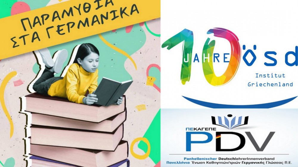 ΧΑΛΚΙΔΑ: Εκδήλωση με παραμύθια στα Γερμανικά και ελληνική μετάφραση