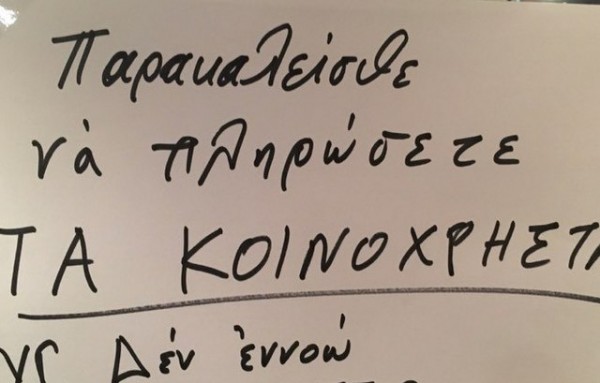 ΧΑΛΚΙΔΑ: Μυθική ανακοίνωση από διαχειριστή σε πολυκατοικία της συνοικίας Αγίου Ιωάννη