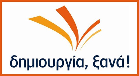 Οι υποψήφιοι βουλευτές Εύβοιας της Δημιουργία Ξανά