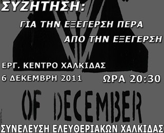 Συνέλευση Eλευθεριακών Xαλκίδας