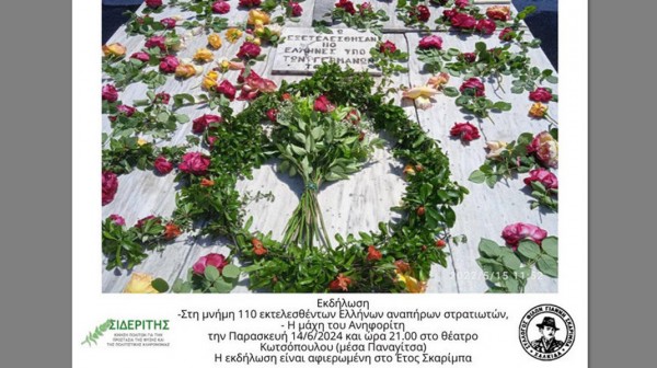 ΧΑΛΚΙΔΑ: Μία ξεχωριστή εκδήλωση στο θέατρο Κωτσόπουλου από τον Σύλλογο Σιδερίτη