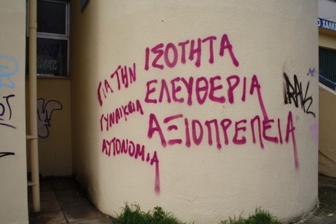 Φεμινιστικό Σύνθημα στο 1ο Λύκειο