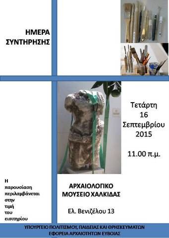 Πρωτότυπη εκδήλωση στο Μουσείο της Χαλκίδας