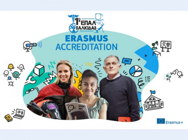Απονομή Διαπίστευσης Erasmus στο 1ο ΕΠΑΛ Χαλκίδας