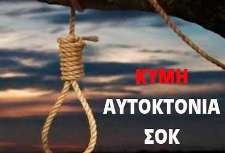 ΚΥΜΗ: Aυτοκτονία-σοκ 60χρονου μέσα στο σπίτι του