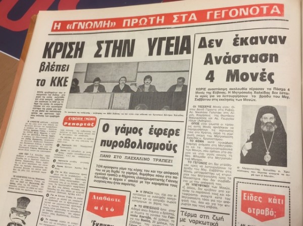ΡΕΤΡΟ: Τέσσερα μοναστήρια της Εύβοιας δεν έκαναν Ανάσταση το 1988