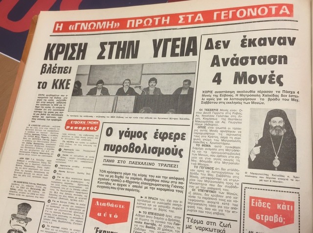 ΡΕΤΡΟ: Τέσσερα μοναστήρια της Εύβοιας δεν έκαναν Ανάσταση το 1988