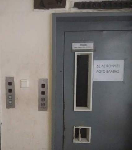 Φοβερή ανακοίνωση διαχειριστή πολυκατοικίας για το ασανσέρ
