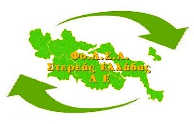 Στον υφυπουργό Εσωτερικών για τα απόβλητα της Στερεάς Ελλάδας