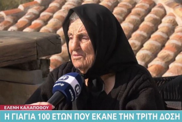 Γιαγιά 100 ετών: Έκανα και την τρίτη δόση γιατί δεν θέλω να φύγω μια ώρα αρχύτερα (VIDEO)