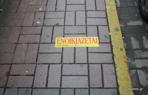 Ενοικιάζεται και στο δρόμο