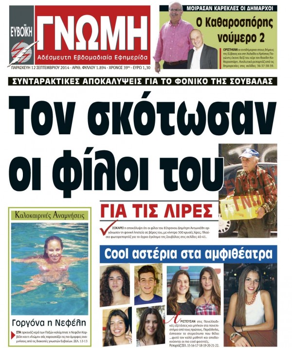 12 ΣΕΠΤΕΜΒΡΙΟΥ 2014
