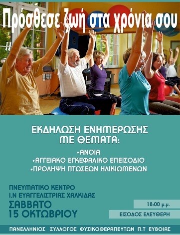 Εκδήλωση για να προσθέσετε ζωή στα χρόνια σας