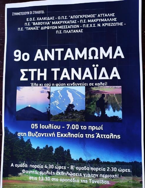 ΕΥΒΟΙΑ: Πεζοπορία και ορειβασία στο Οροπέδιο Ταναΐδος