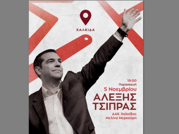 Την Παρασκευή έρχεται στην Εύβοια ο Αλέξης Τσίπρας - Θα επισκεφτεί τους πυρόπληκτους Δήμους της Βόρειας Εύβοιας