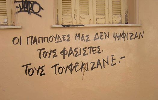 Σύνθημα στον τοίχο με νόημα