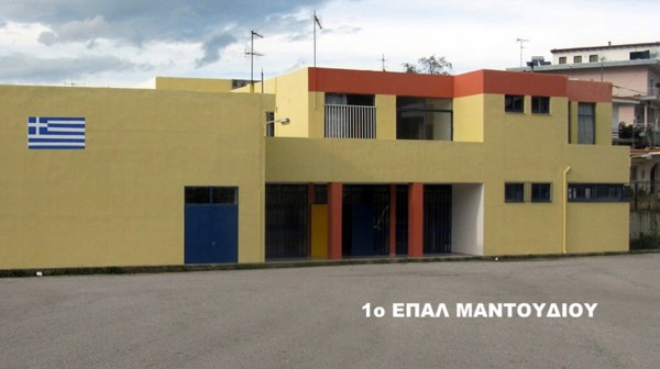 Δράσεις στο1ο ΕΠΑΛ Μαντουδίου για την Πανελλήνια Σχολική Ημέρα κατά της Βίας