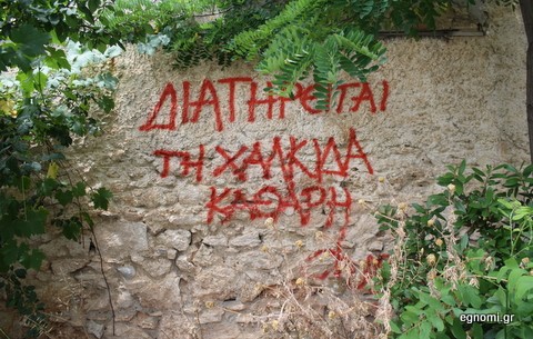 Μόνο στα συνθήματα υπάρχει η καθαριότητα