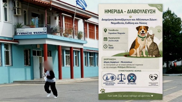 Ημερίδα διαβούλευσης για τα ζώα στον Δήμο Διρφύων-Μεσσαπίων