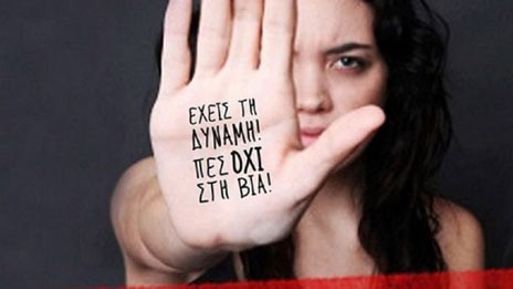 ΧΑΛΚΙΔΑ: Εσπασε τη σιωπή της η ξυλοδαρμένη σύζυγος