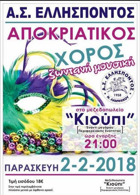 Ο Ελλήσποντος διοργανώνει αποκριάτικο χορό