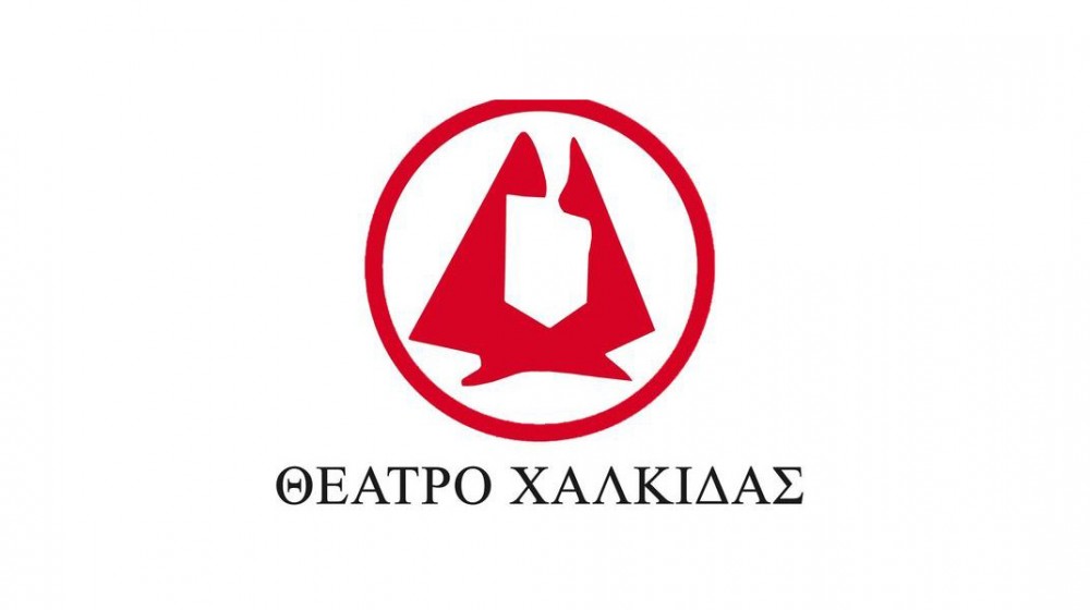 ΘΕΑΤΡΟ ΧΑΛΚΙΔΑΣ: Εκλογές για την ανάδειξη νέου Διοικητικού Συμβουλίου