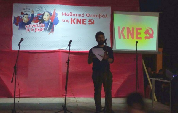 Αναβλήθηκε το Μαθητικό Φεστιβάλ της ΚΝΕ στη Χαλκίδα