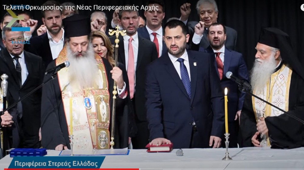 Ορκίστηκε η νέα Περιφερειακή Αρχή Στερεάς Ελλάδας (VIDEO)