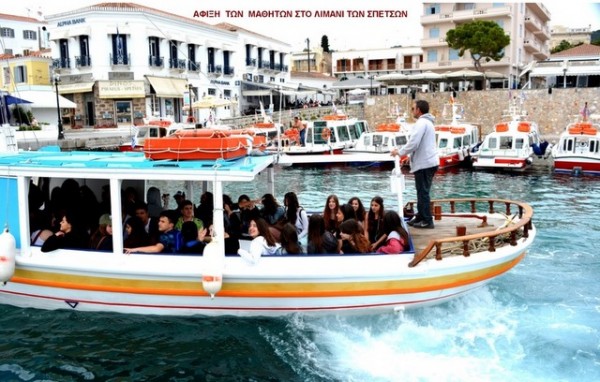 Η σχολική χρονιά ολοκληρώθηκε με κρουαζιέρα στις Σπέτσες