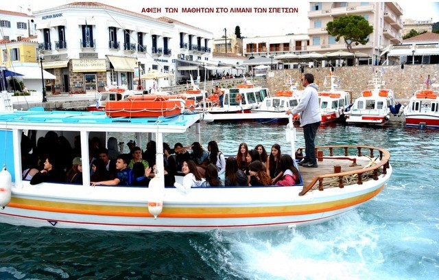 Η σχολική χρονιά ολοκληρώθηκε με κρουαζιέρα στις Σπέτσες