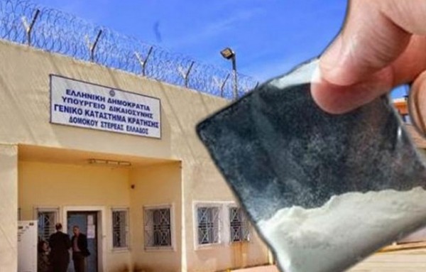 ΣΤΕΡΕΑ ΕΛΛΑΔΑ: Η σύντροφός βαρυποινίτη επιχείρησε να μπάσει ηρωίνη σε φυλακή
