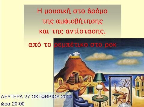 Μουσική εκδήλωση στο Βασιλικό