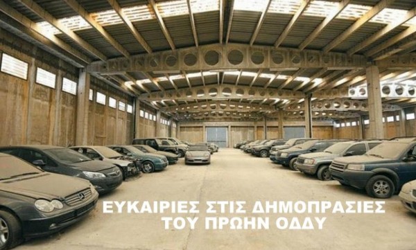 ΕΥΚΑΙΡΙΕΣ: Αυτοκίνητα από 300 ευρώ στη νέα δημοπρασία της ΑΑΔΕ