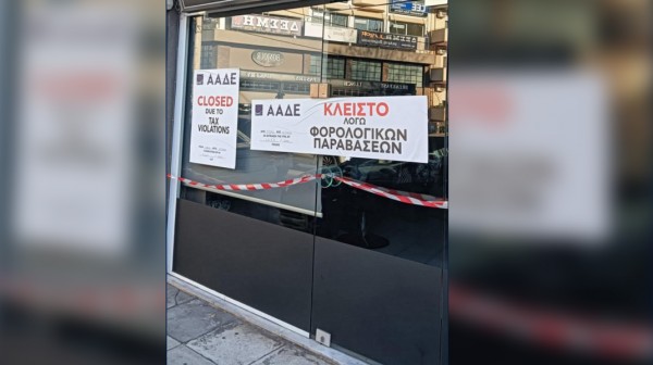 ΧΑΛΚΙΔΑ: Η ΑΑΔΕ έβαλε προσωρινό λουκέτο σε κομμωτήριο στη λεωφόρο Χαϊνά