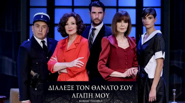 ΧΑΛΚΙΔΑ: Θεατρική παράσταση με την Κάτια Δανδουλάκη και θίασο γνωστών ηθοποιών