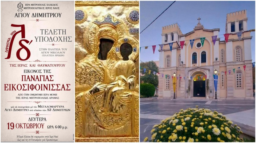 Στην Χαλκίδα η θαυματουργή εικόνα της Παναγίας Εικοσιφοίνισσας από την Δράμα