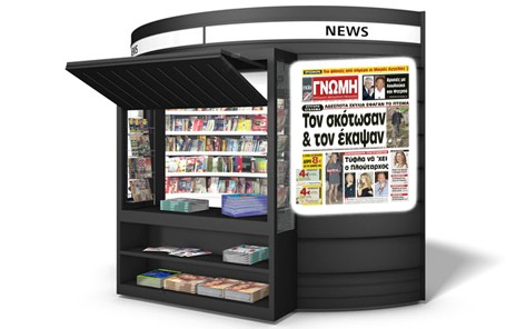 Από σήμερα η Γνώμη σάς χαρίζει 8 ευρώ!