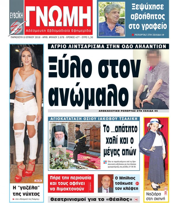 08 ΙΟΥΝΙΟΥ 2018