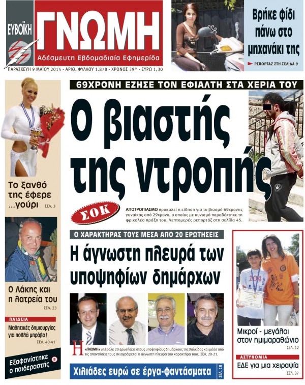 09 ΜΑΪΟΥ 2014