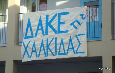 Συνεδρίασαν οι δάσκαλοι της ΔΑΚΕ στη Χαλκίδα