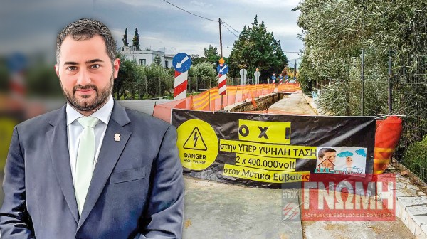 ΜΥΤΙΚΑΣ: Εκθεση ...καίει τα καλώδια υπερυψηλής τάσης