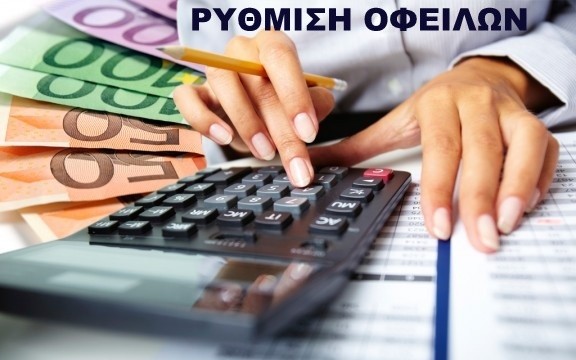 Από το Φεβρουάριο η ρύθμιση των 120 δόσεων στην Εφορία
