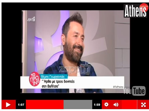 Με τρεις δονητές στη βαλίτσα ο Θέμης Γεωργαντάς (VIDEO)
