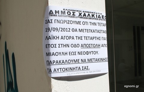 Στην οδό Αποστόλη η Λαϊκή Αγορά της Τετάρτης