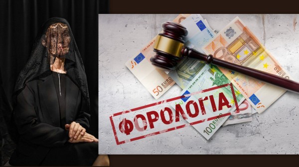 Άδικη φορολόγηση για τις χήρες που λαμβάνουν σύνταξη χηρείας