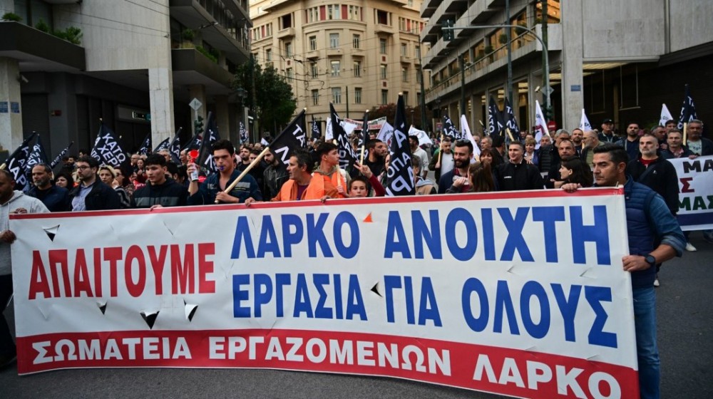 ΛΑΡΚΟ: Οι εργαζόμενοι πραγματοποιούν πορεία διαμαρτυρίας στο κέντρο της Αθήνας