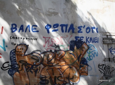 Βάλε φωτιά σε ό,τι σε καίει!