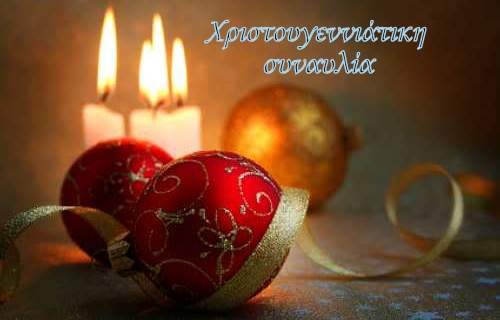 Χριστουγεννιάτικο κοντσέρτο από την ορχήστρα της Φιλαρμονικής