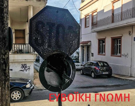 ΧΑΛΚΙΔΑ: Mπερδεύουν οι καμένες πινακίδες